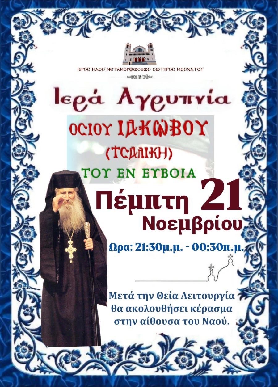 Agripnia IakovosTsalikis