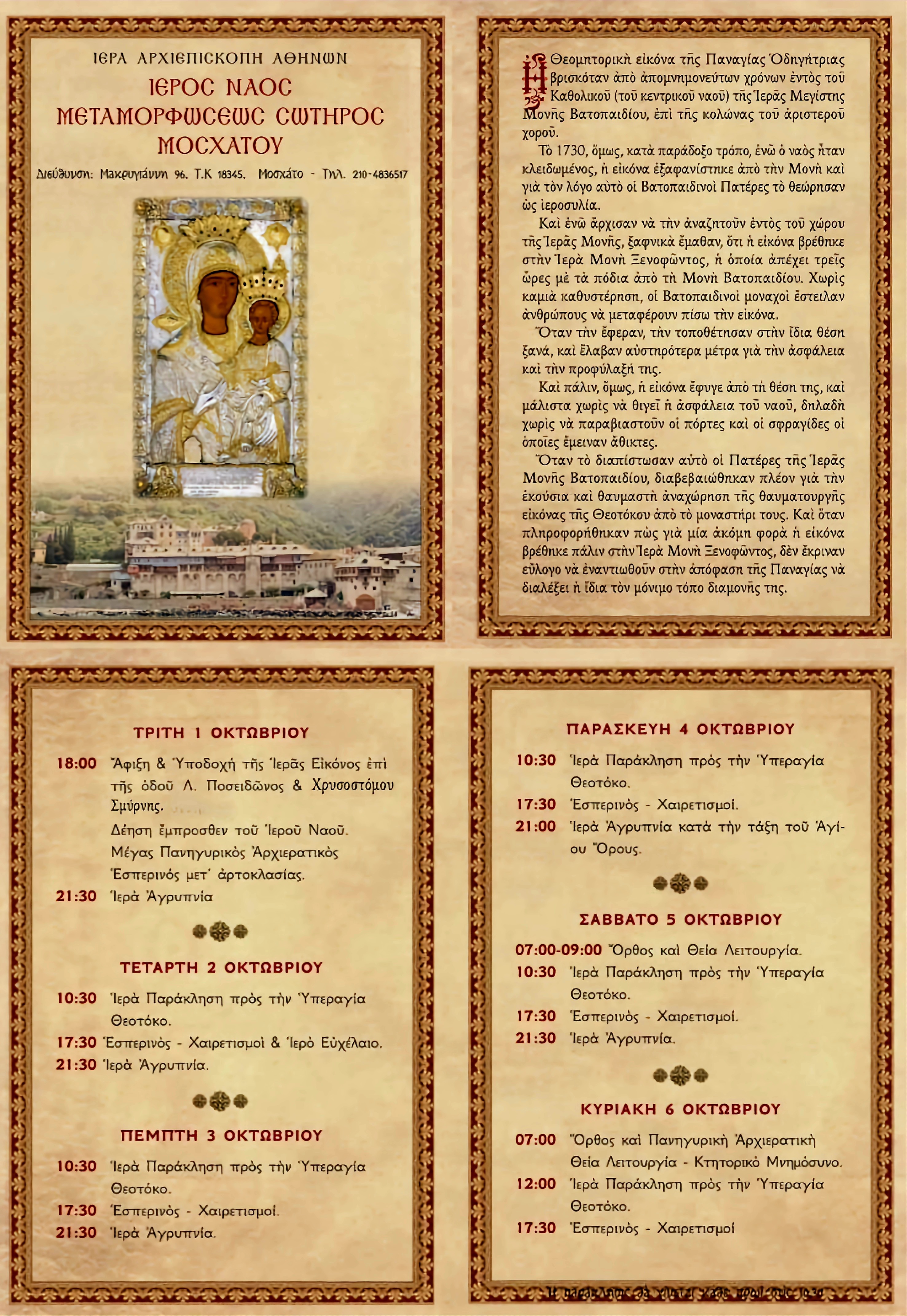 Panagia odigitria programma