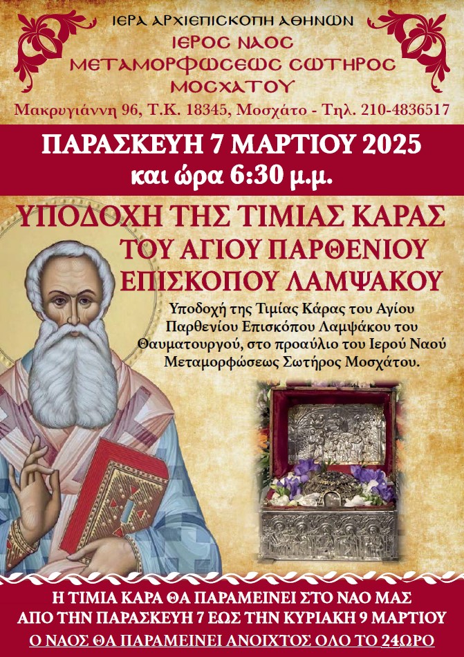 Agios Parthenios 1