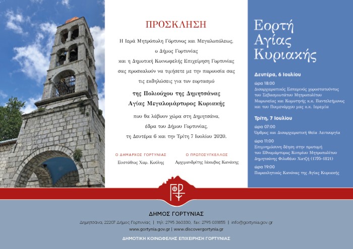 Εορτασμός Της Αγίας Κυριακής Στη Δημητσάνα 2020