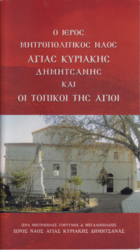 agia kiriaki