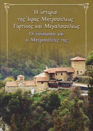 istoria tis ieras mitropoleos