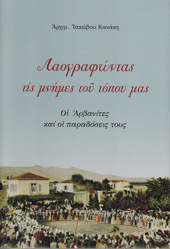 laografodas